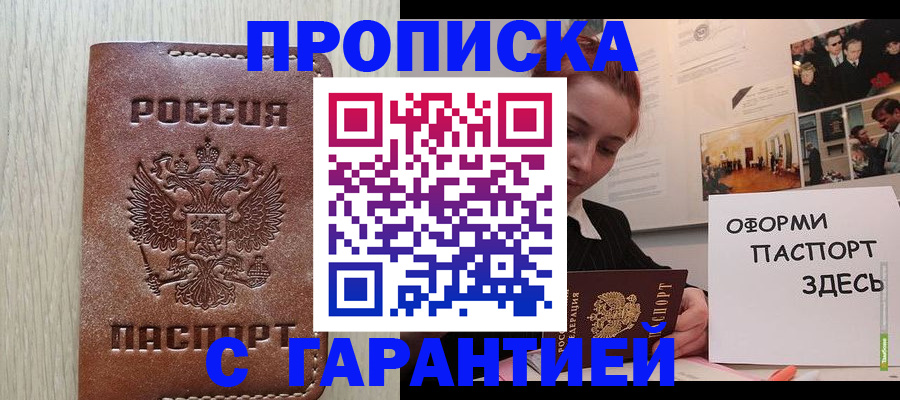 прописка штамп в Луховицах