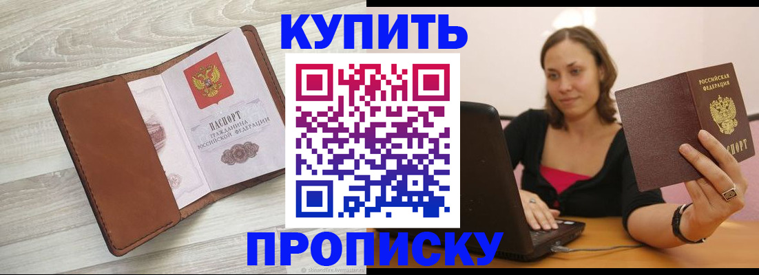 временная прописка в Луховицах