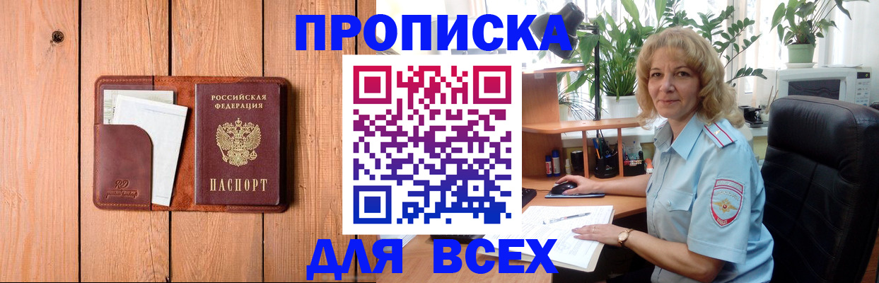прописка от собственника в Луховицах